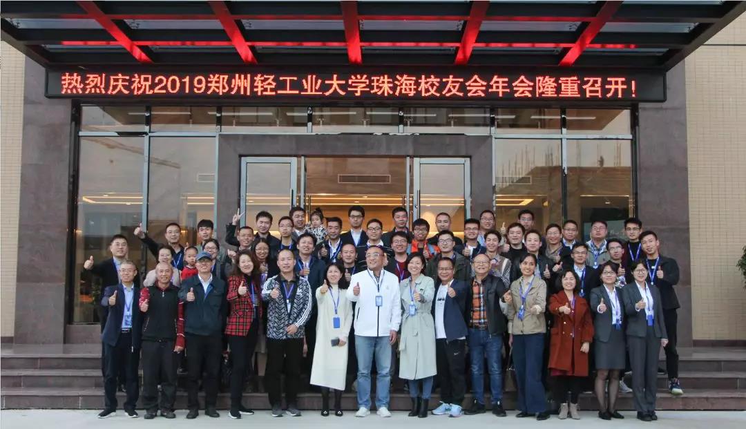 熱烈歡迎鄭州輕工業(yè)大學(xué)珠海校友蒞臨遠(yuǎn)大新科技園參觀指導(dǎo)！
