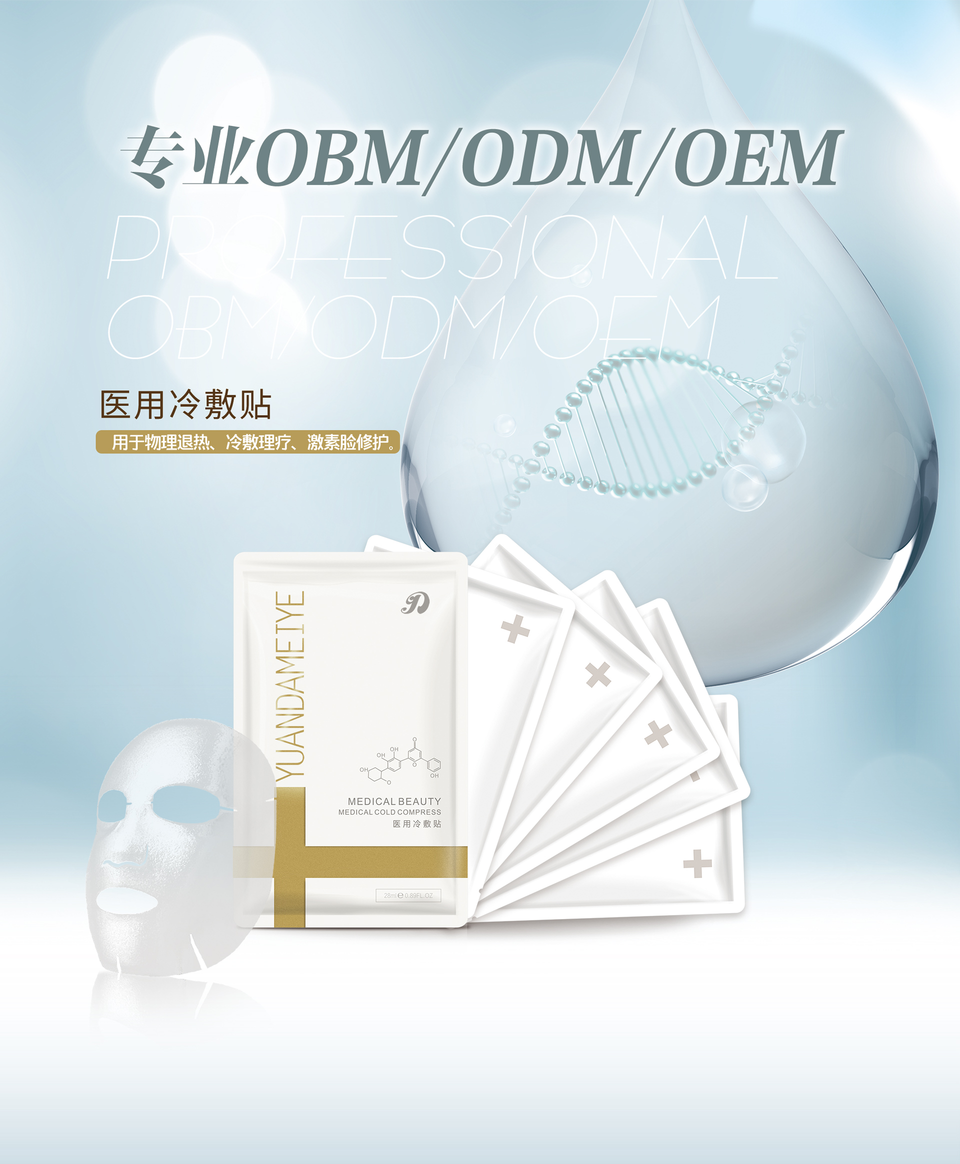 面膜生產(chǎn)代加工：品牌如何選擇合適的面膜進行推廣