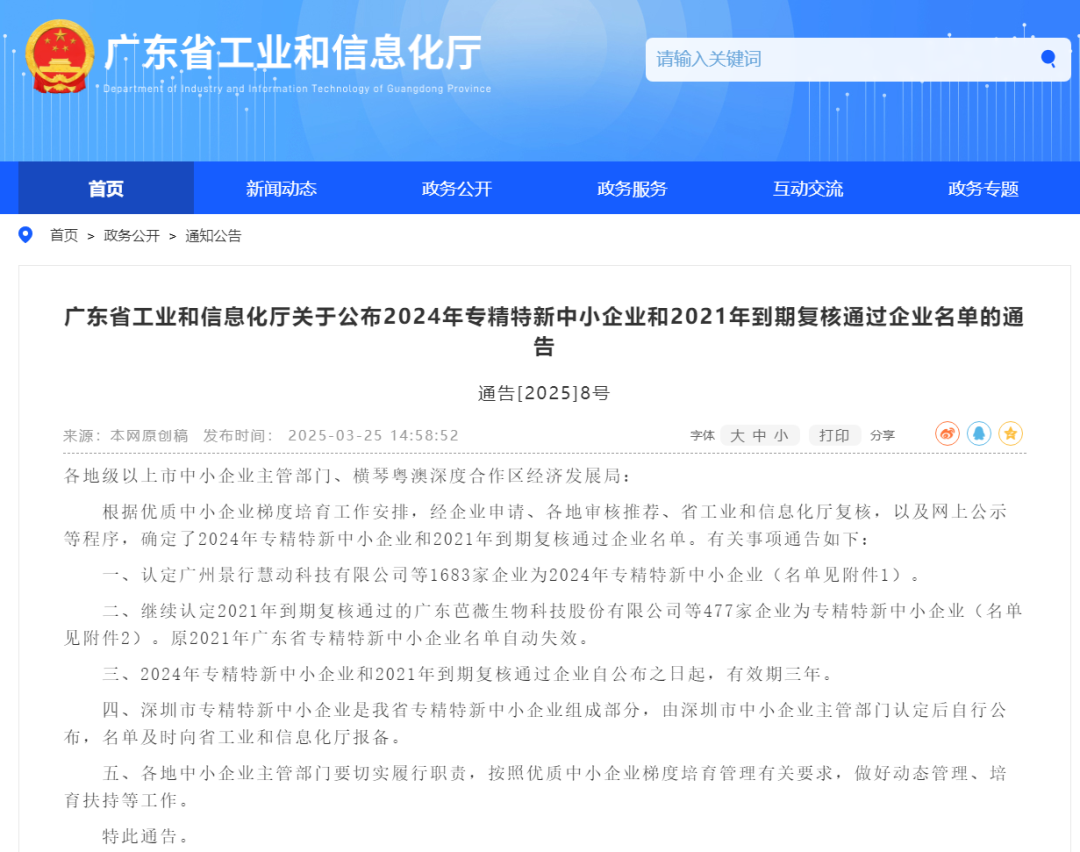 熱烈祝賀珠海遠(yuǎn)大美業(yè)生物科技有限公司榮獲廣東省“專精特新中小企業(yè)”稱號(hào)！